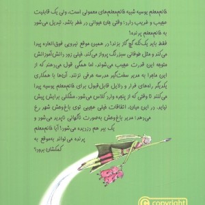 خانم معلم پرنده 1