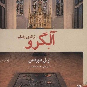 آلگرو