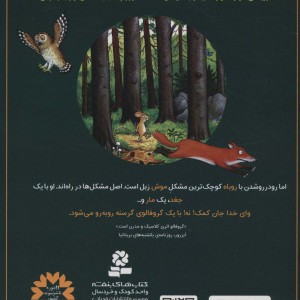 گروفالو نشر قدیانی