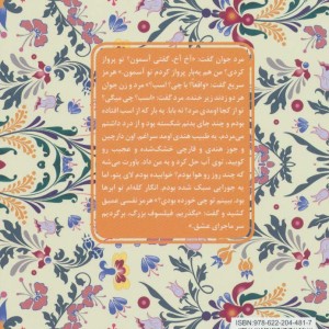کتاب عامره و هرمز قطع پالتوئی