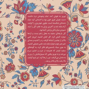 کتاب گل و نوروز نشر هوپا قطع پالتوئی