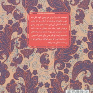کتاب رابعه و بکتاش قطع پالتوئی