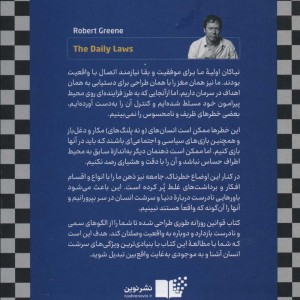 قوانین روزانه