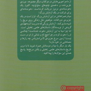 مینا سان تلمو و آزمایش بزرگ
