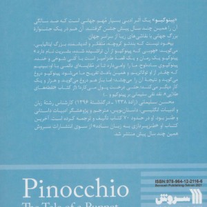 پینوکیو نشر سروش