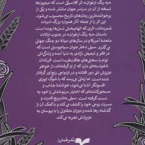 به رنگ ارغوان
