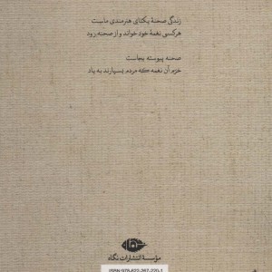 گزیده اشعار خرم آن نغمه
