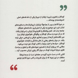خواندنی های نوباوگان ایران