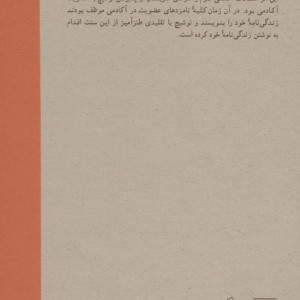 زندگی من نشر کارنامه