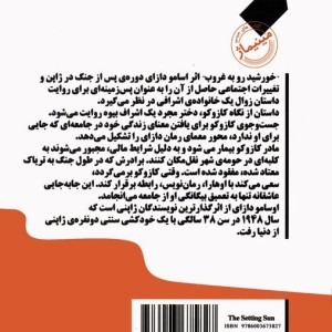 خورشید رو به غروب