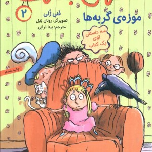 احمق بانمک 2