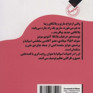 در غیاب بلانکا