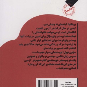 آزمون