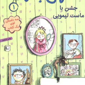 احمق بانمک 1