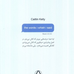 حرف هایی که کاش می زدم قطع رقعی