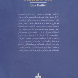 آری یتا