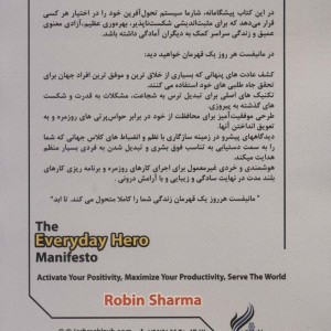 مانیفست هر روز - رابین شارما