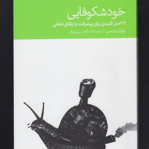 خود شکوفایی