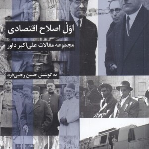 اول اصلاح اقتصادی