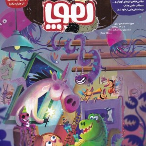 مجله هوپا شماره یک
