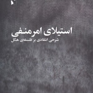 استیلای امر منفی