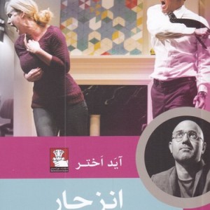 انزجار نشر مهراندیش