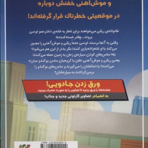 ریکی ریکوتا و موش آهنی خفن 6