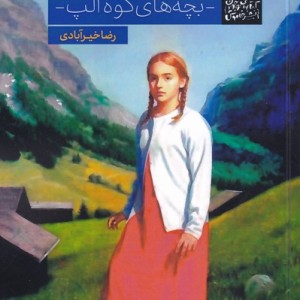 گنجینه های برف