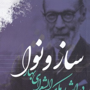 ساز و نوا - غزل شریفی