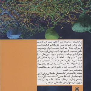 کتاب فلسفه‌ی علوم اعصاب ذهن و آگاهی