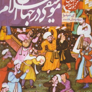 مجموعه جهان اسلام