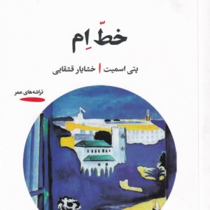 خط ام