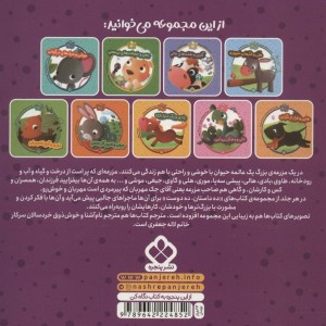پیشی سه پا از ده داستان ده دوست 7