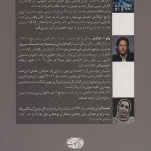 آرامش ابدی سارا - رابرت دو گونی