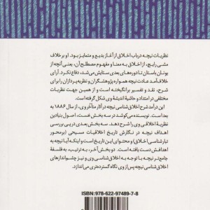 اخلاق شناسی نیچه