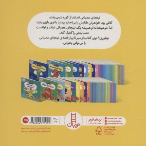نینجا دیگر عصبانی نیست