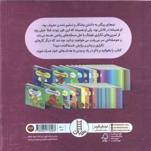 نینجا پیگیر می شود