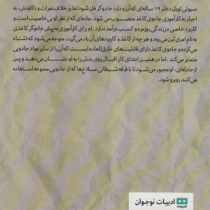 جادوگر کاغذ
