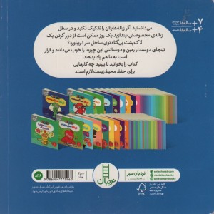 نینجا دوستدار محیط زیست می شود