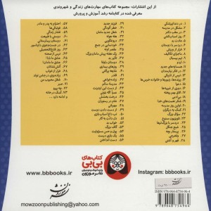 کتاب خانواده خرس ها73 اثر استن برنستین