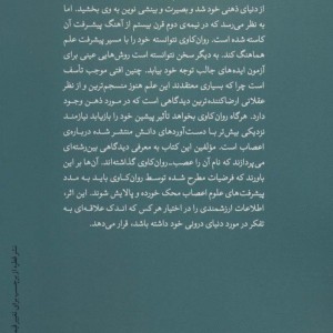 کتاب مغز و دنیای درون