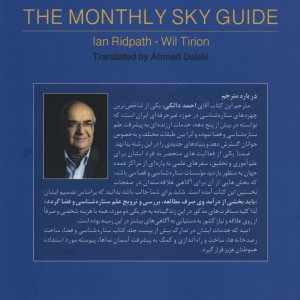 راهنمای ماهانه آسمان شب