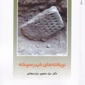 از ایران چه می دانم