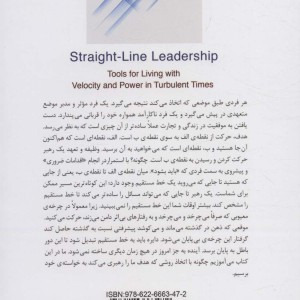 کتاب رهبری خط مستقیم