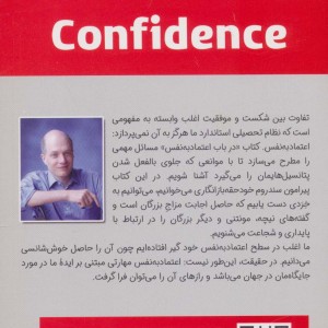 در باب اعتماد به نفس