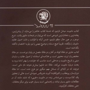 مانویت