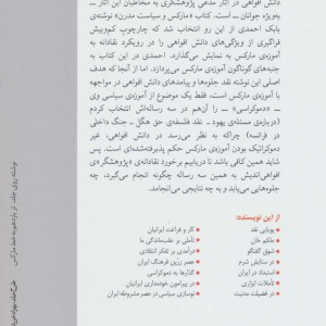 مارکس و دموکراسیدر دانش افواهی بابک احمدی