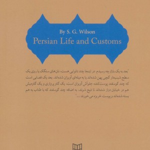 زندگی و احوال ایرانیان