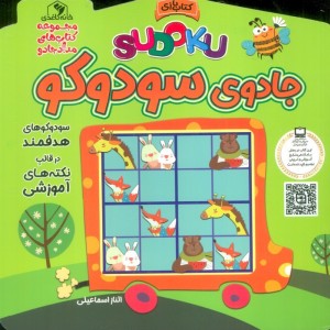 جادوی سودوکو