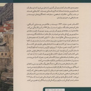 کتاب زندگی های من
